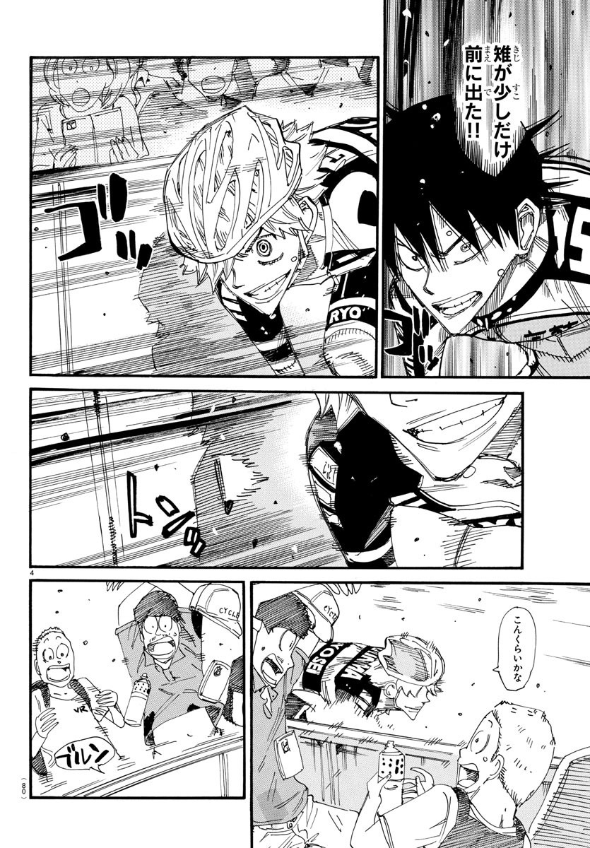 弱虫ペダル Chap 826 - Next Chap 827