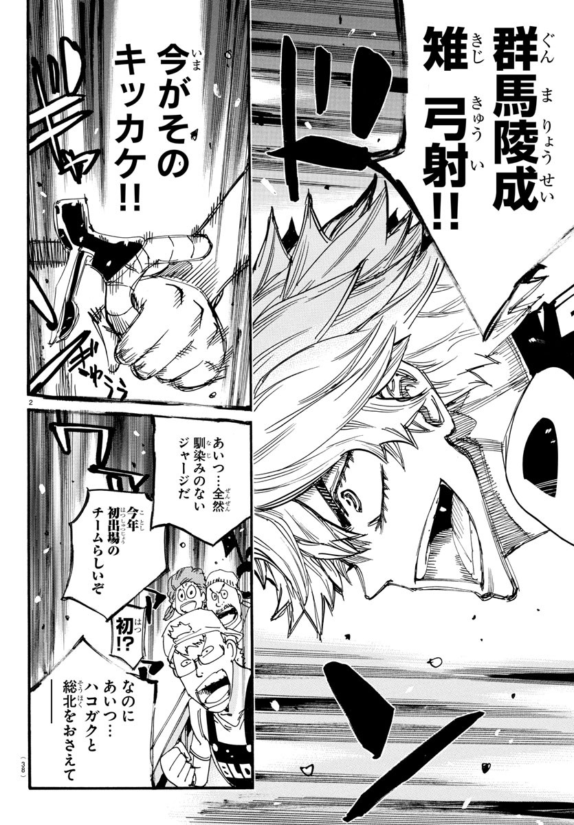 弱虫ペダル Chap 827 - Next Chap 828