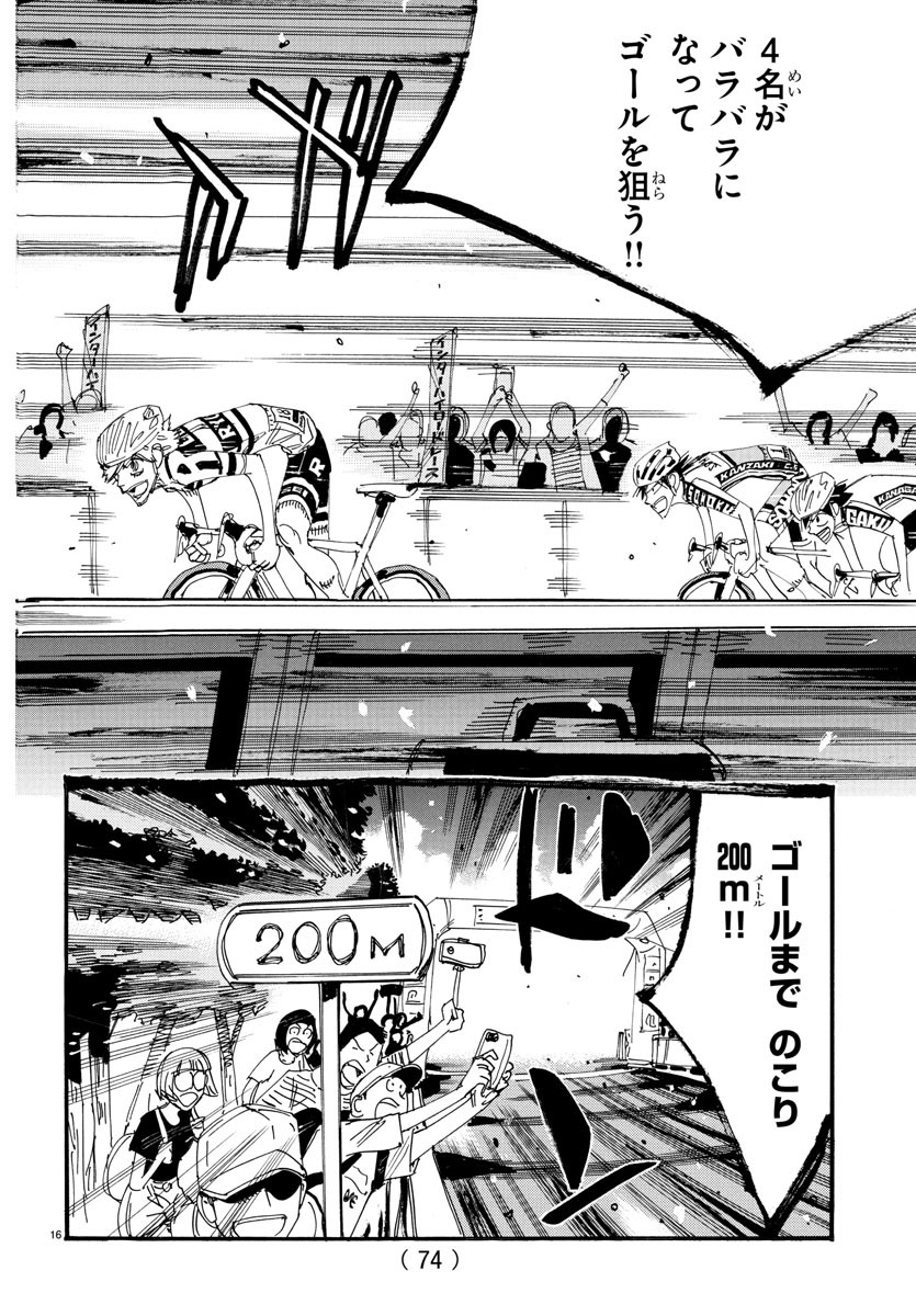 弱虫ペダル Chap 828 - Next Chap 829