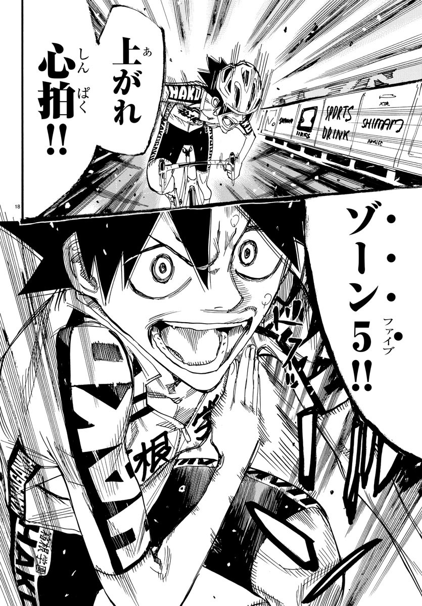 弱虫ペダル Chap 828 - Next Chap 829