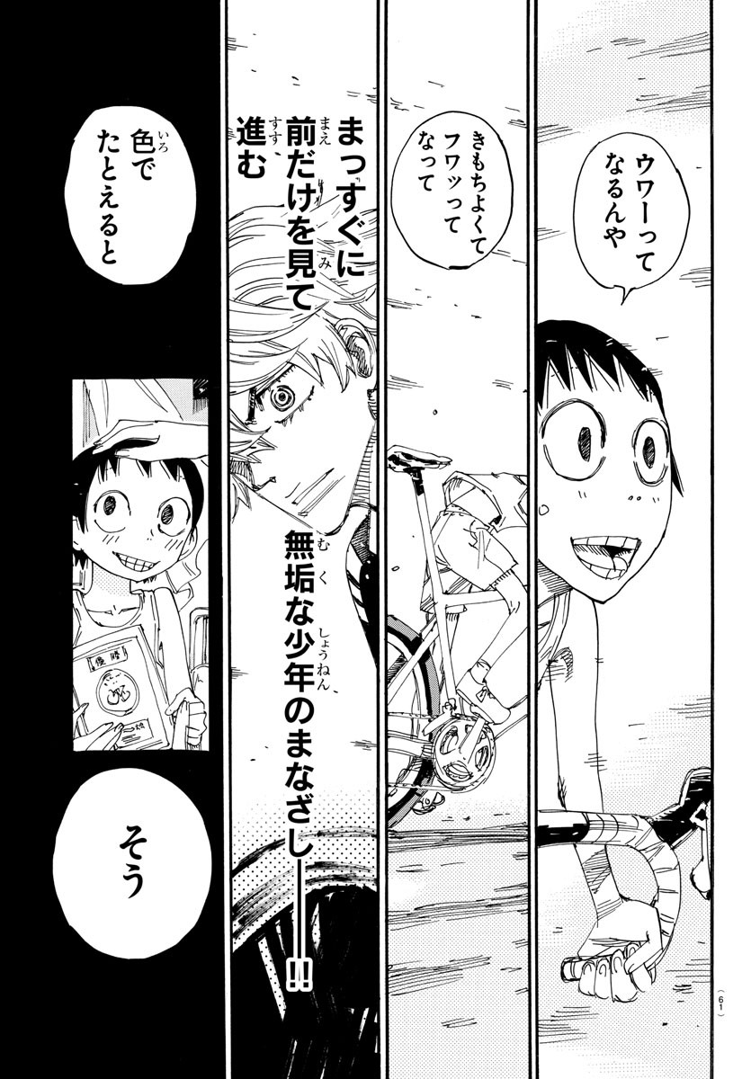 弱虫ペダル Chap 828 - Next Chap 829