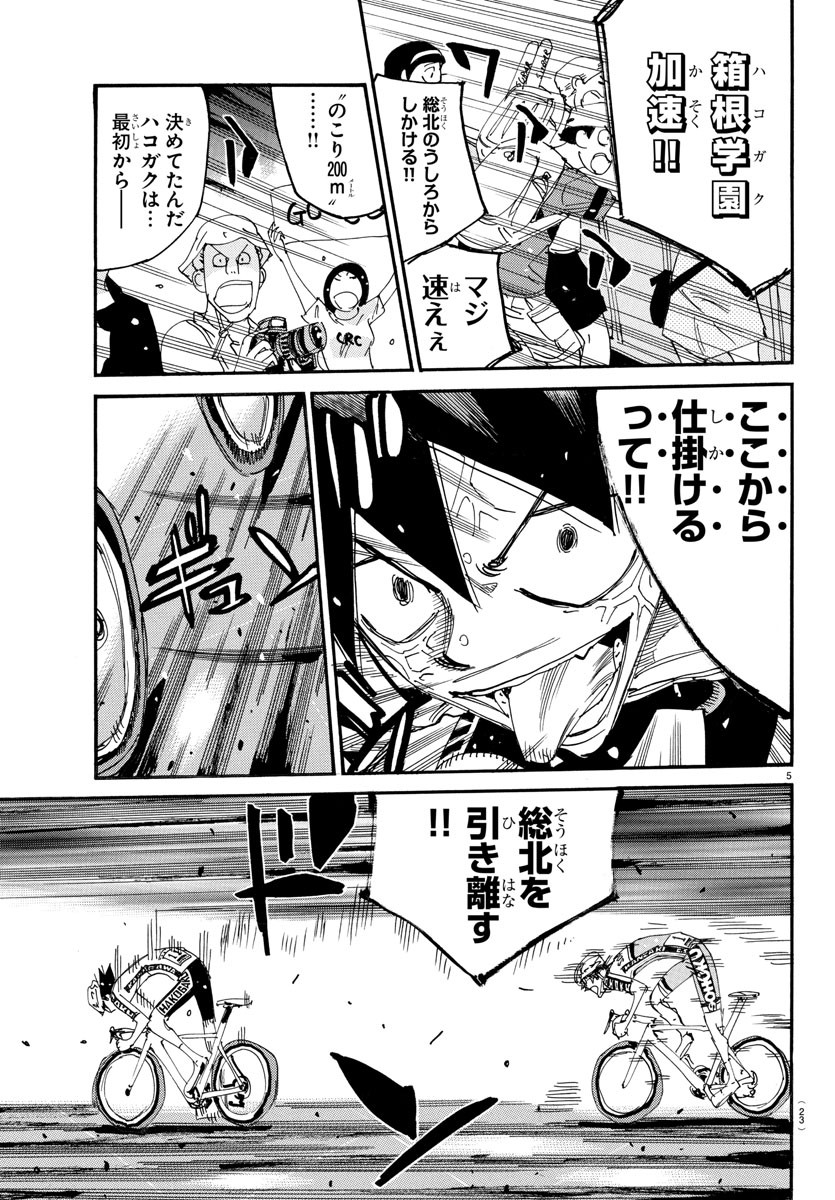 弱虫ペダル Chap 829 - Next Chap 830