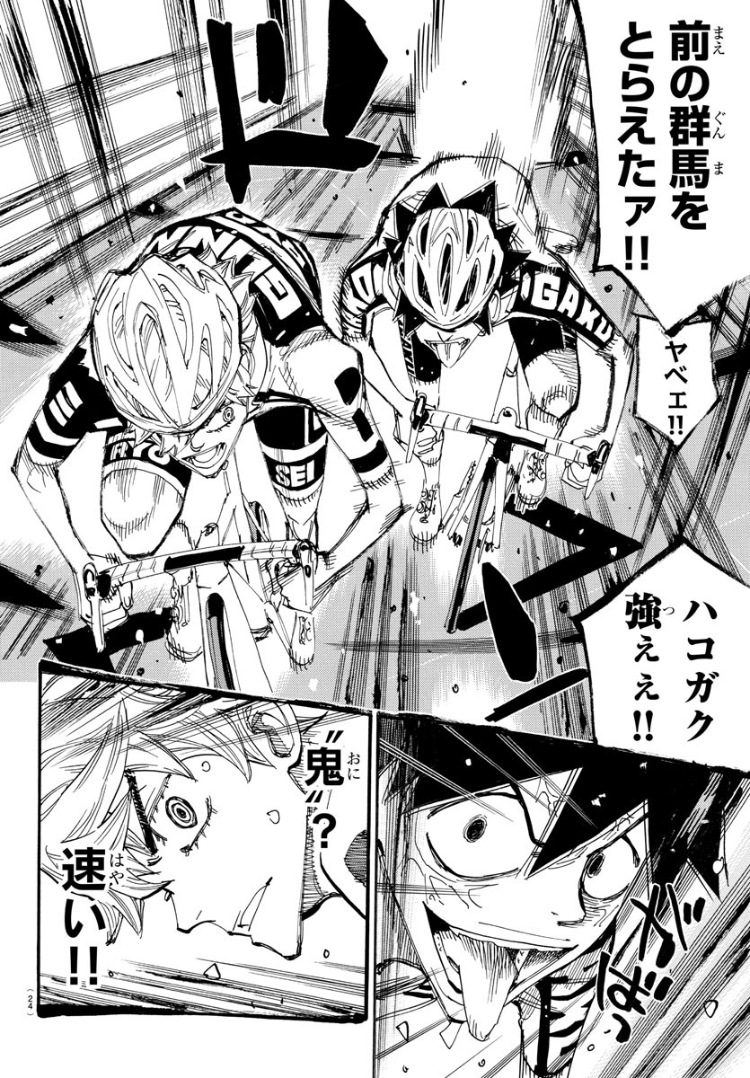 弱虫ペダル Chap 829 - Next Chap 830