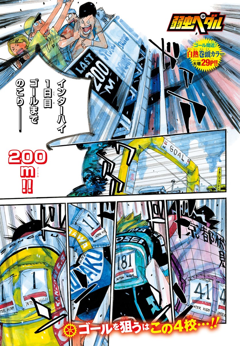 弱虫ペダル Chap 829 - Next Chap 830