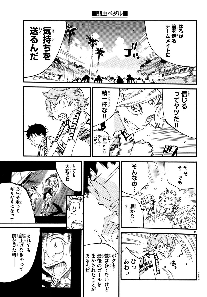 弱虫ペダル Chap 829 - Next Chap 830