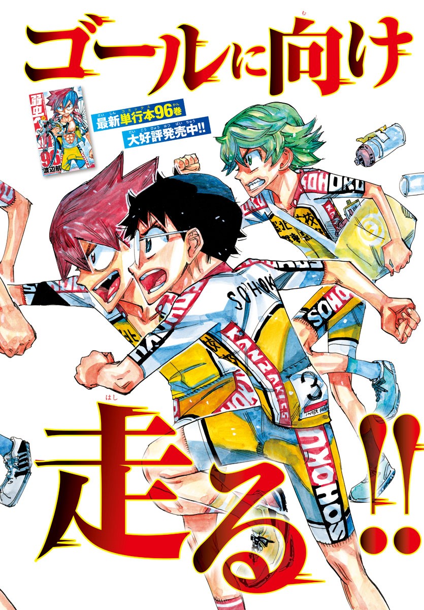 弱虫ペダル Chap 829 - Next Chap 830