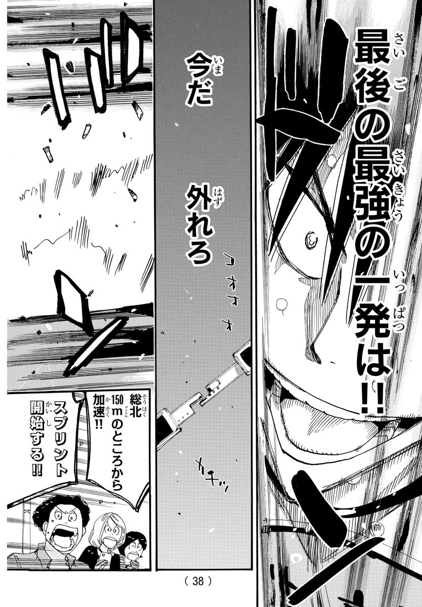 弱虫ペダル Chap 829 - Next Chap 830
