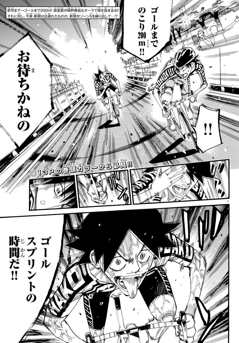 弱虫ペダル Chap 829 - Next Chap 830