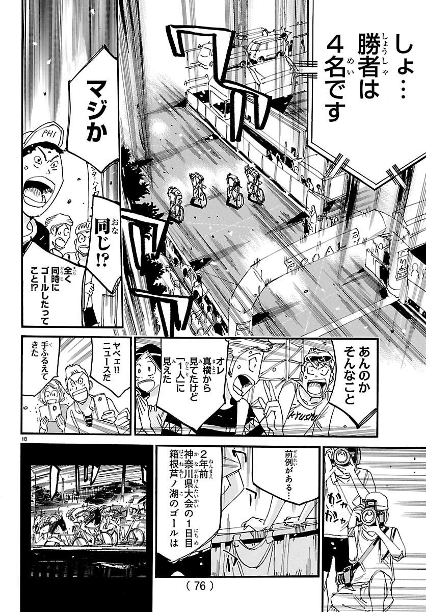 弱虫ペダル Chap 833 - Next Chap 834