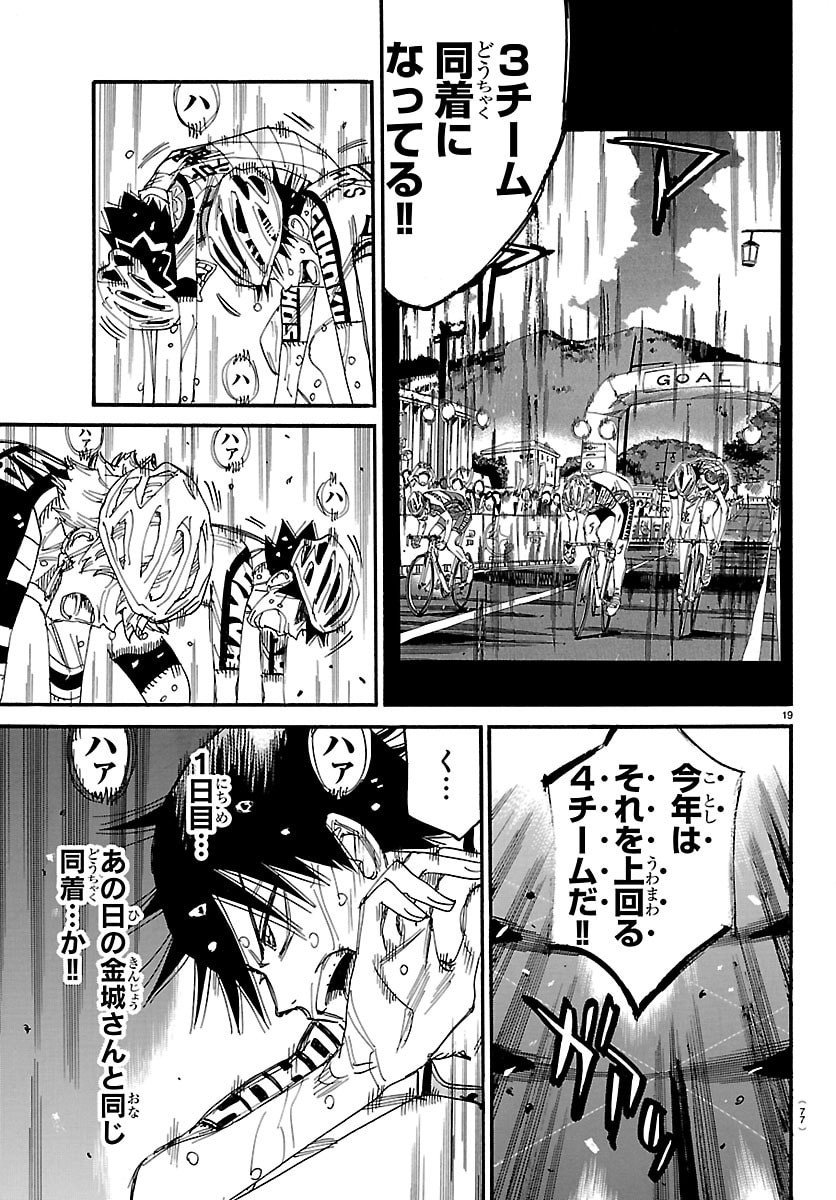 弱虫ペダル Chap 833 - Next Chap 834