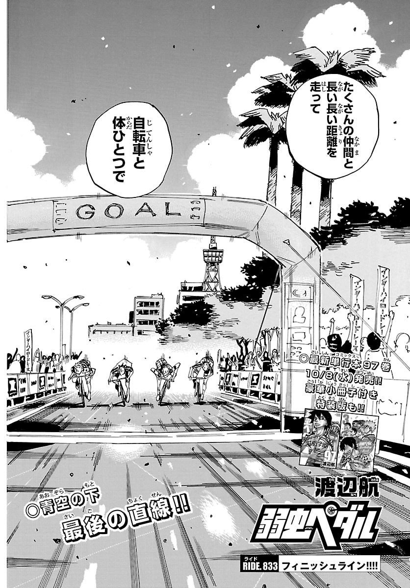 弱虫ペダル Chap 833 - Next Chap 834