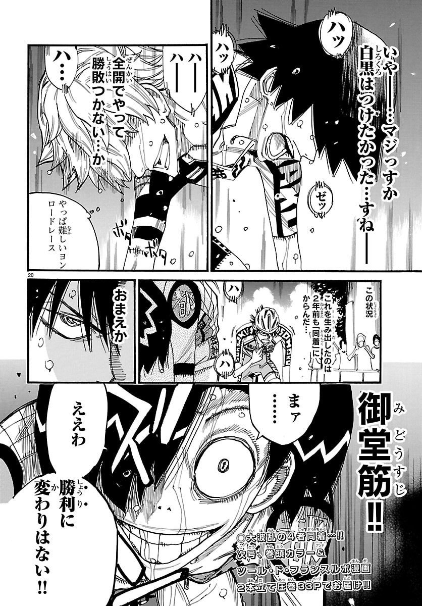 弱虫ペダル Chap 833 - Next Chap 834