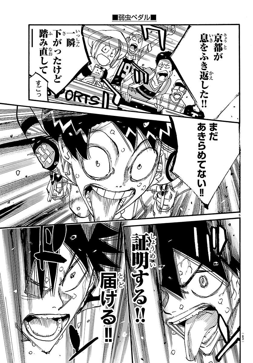 弱虫ペダル Chap 833 - Next Chap 834