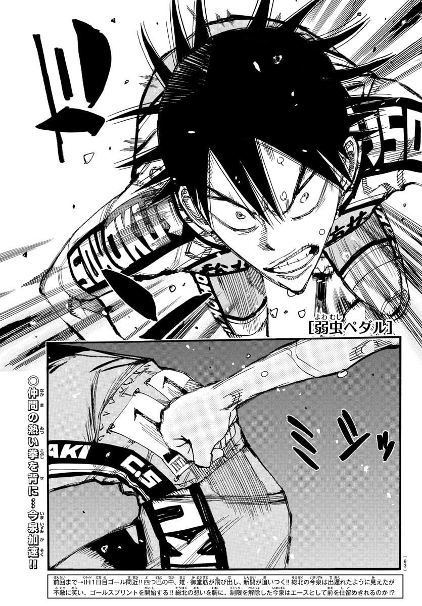 弱虫ペダル Chap 830 - Next Chap 831