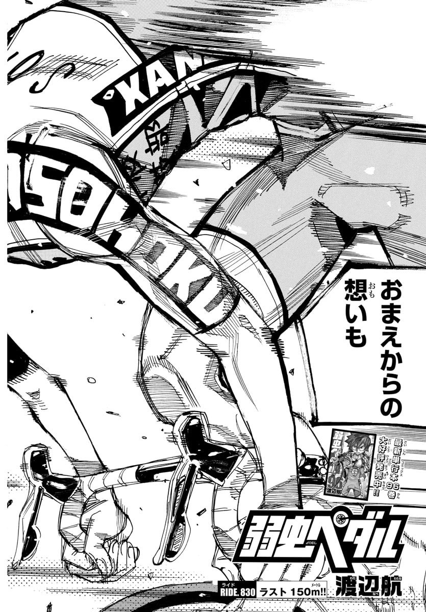 弱虫ペダル Chap 830 - Next Chap 831