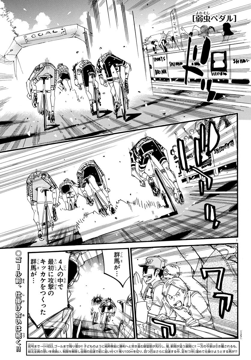 弱虫ペダル Chap 831 - Next Chap 832