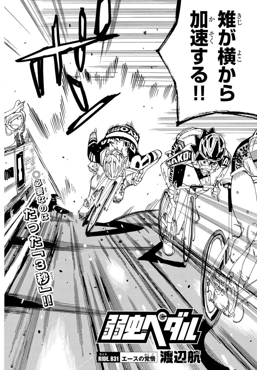 弱虫ペダル Chap 831 - Next Chap 832