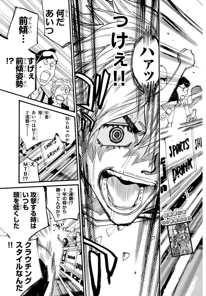 弱虫ペダル Chap 831 - Next Chap 832