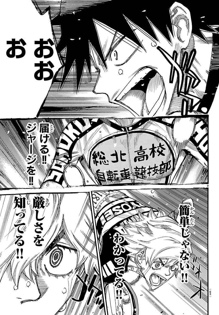 弱虫ペダル Chap 832 - Next Chap 833