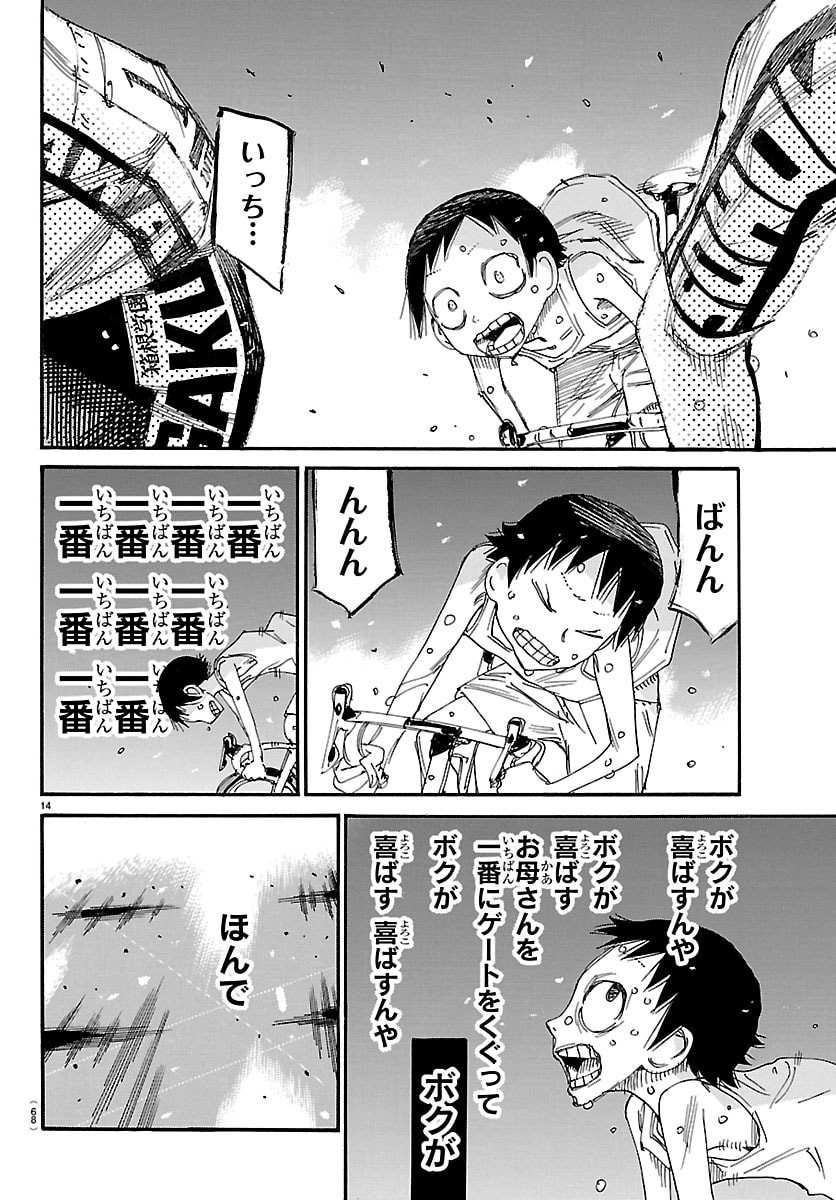 弱虫ペダル Chap 832 - Next Chap 833