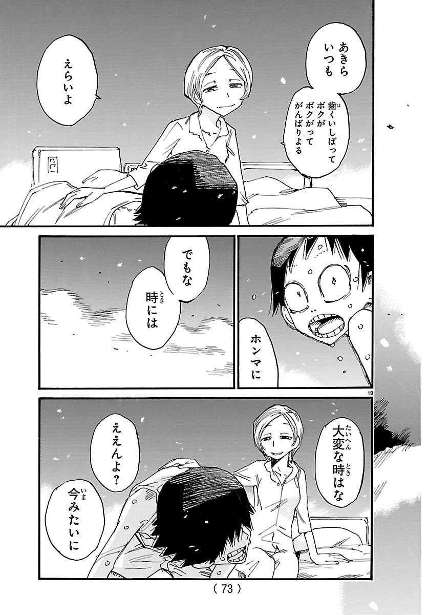 弱虫ペダル Chap 832 - Next Chap 833