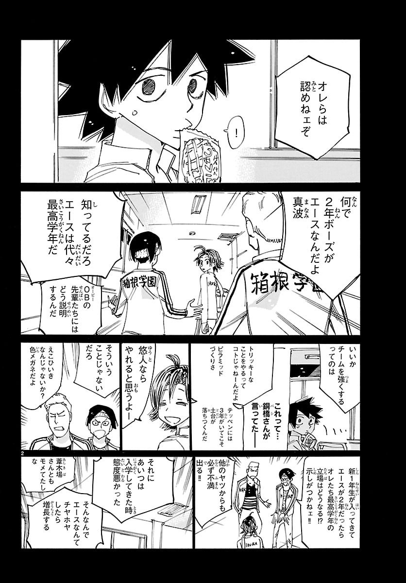 弱虫ペダル Chap 832 - Next Chap 833