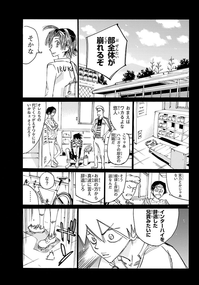 弱虫ペダル Chap 832 - Next Chap 833