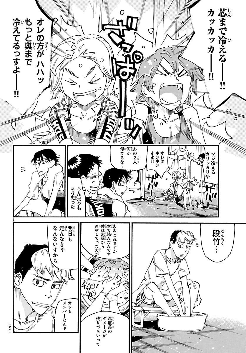 弱虫ペダル Chap 834 - Next Chap 835