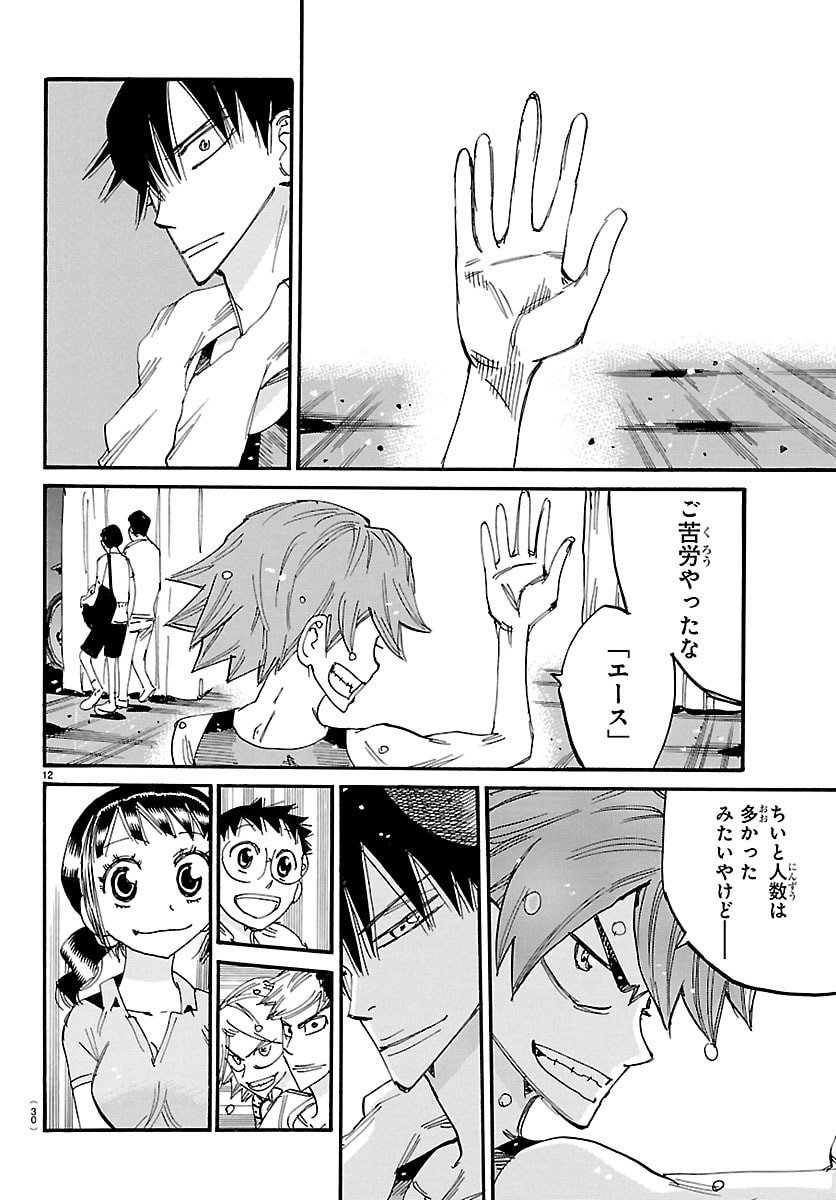 弱虫ペダル Chap 834 - Next Chap 835