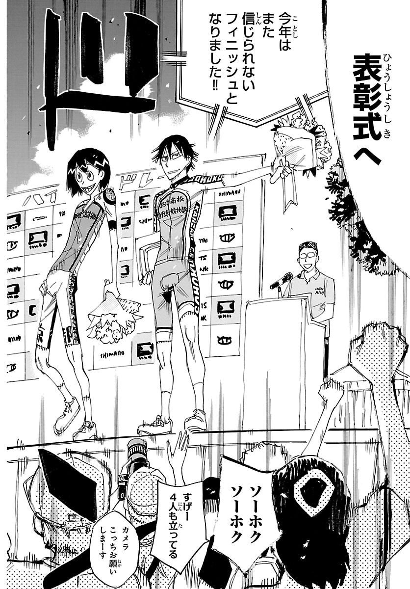 弱虫ペダル Chap 834 - Next Chap 835