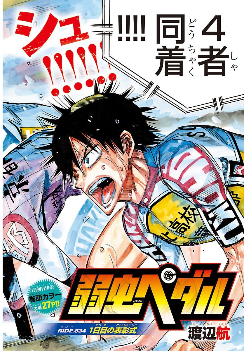 弱虫ペダル Chap 834 - Next Chap 835