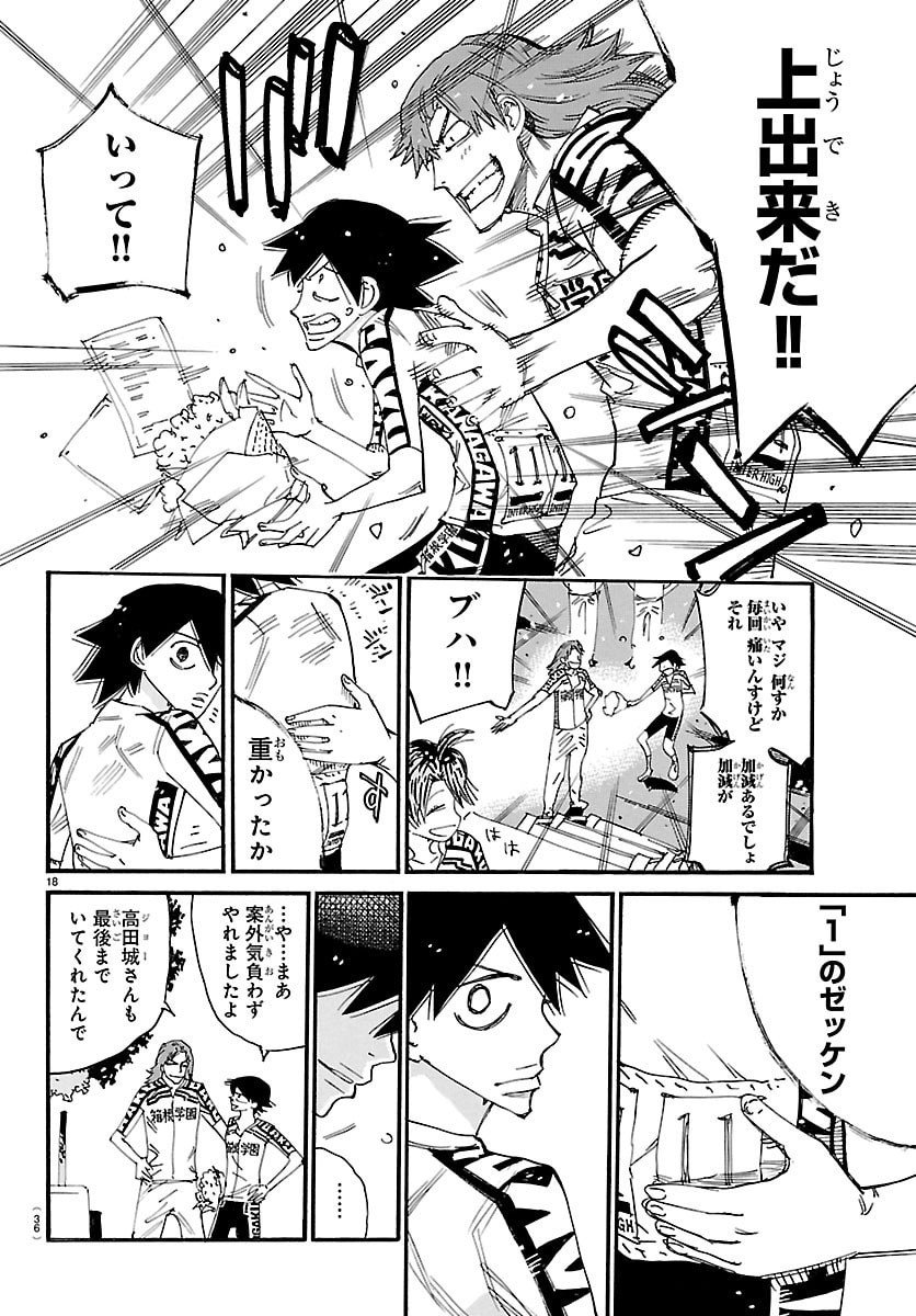 弱虫ペダル Chap 834 - Next Chap 835