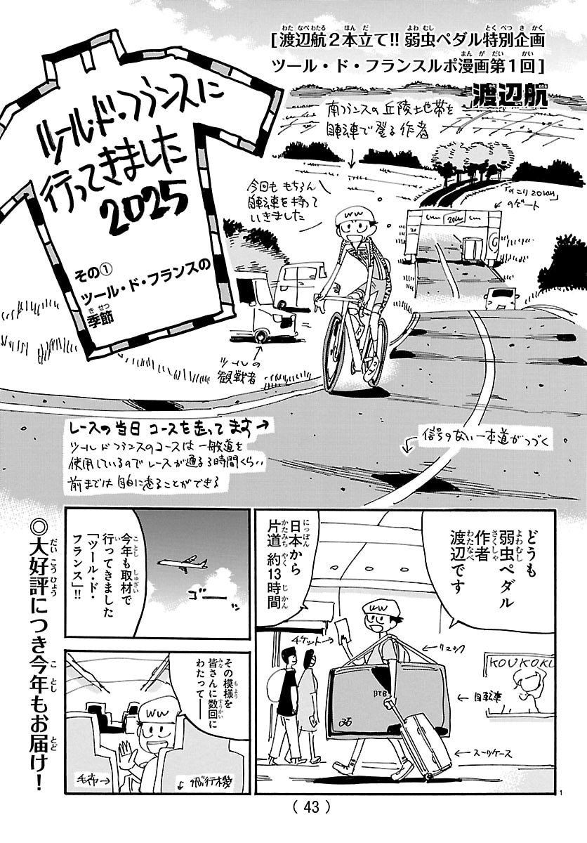 弱虫ペダル Chap 834 - Next Chap 835