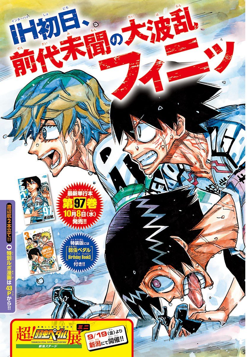 弱虫ペダル Chap 834 - Next Chap 835