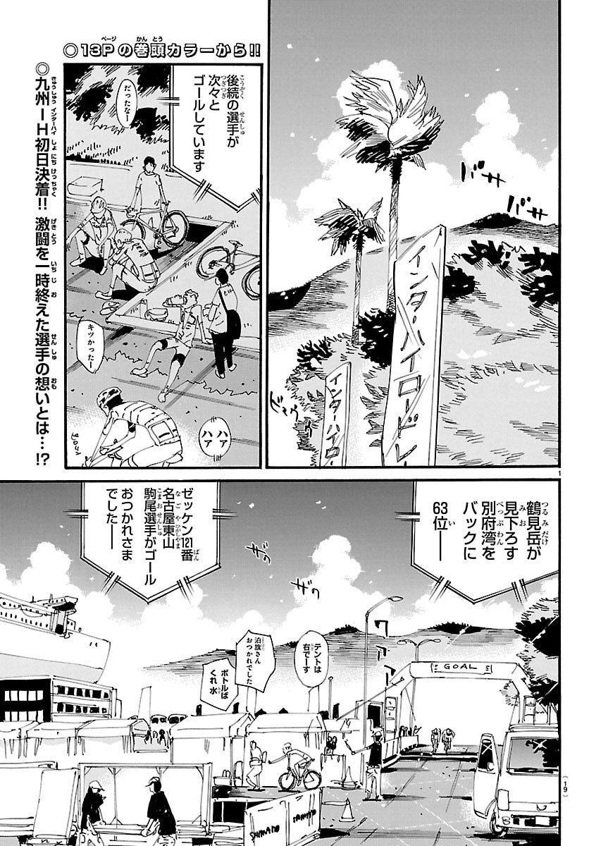 弱虫ペダル Chap 834 - Next Chap 835