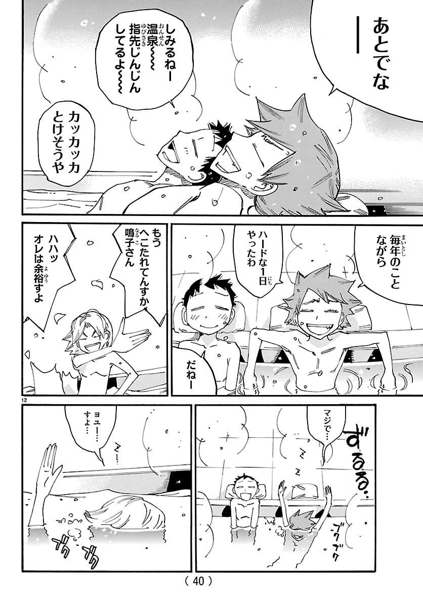 弱虫ペダル Chap 835 - Next Chap 836