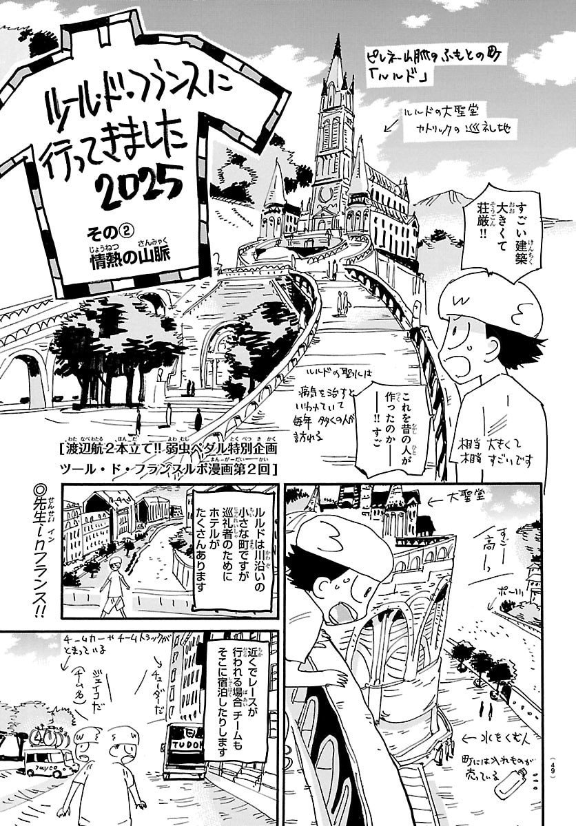 弱虫ペダル Chap 835 - Next Chap 836