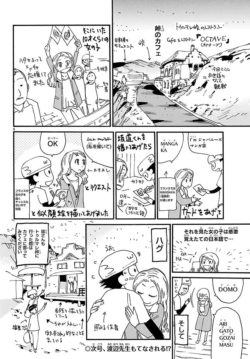 弱虫ペダル Chap 835 - Next Chap 836