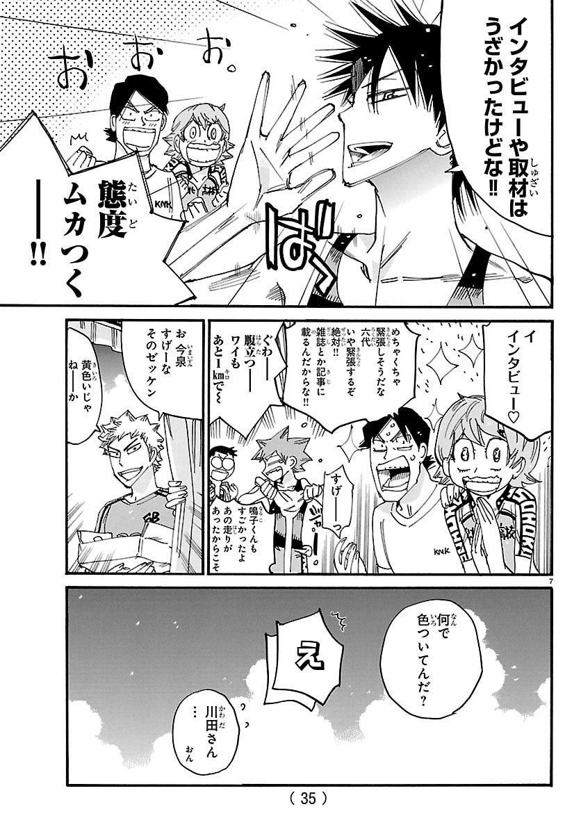 弱虫ペダル Chap 835 - Next Chap 836