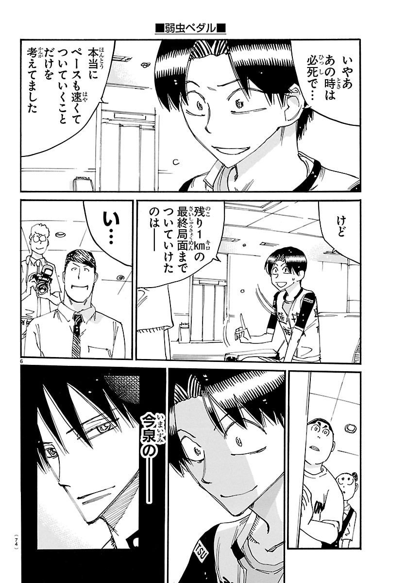 弱虫ペダル Chap 836 - Next Chap 837