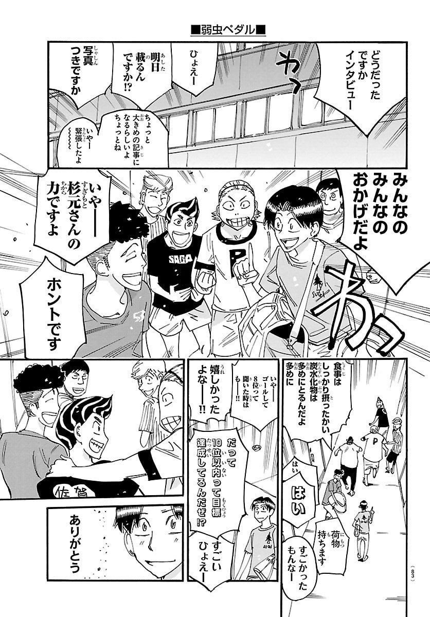 弱虫ペダル Chap 836 - Next Chap 837
