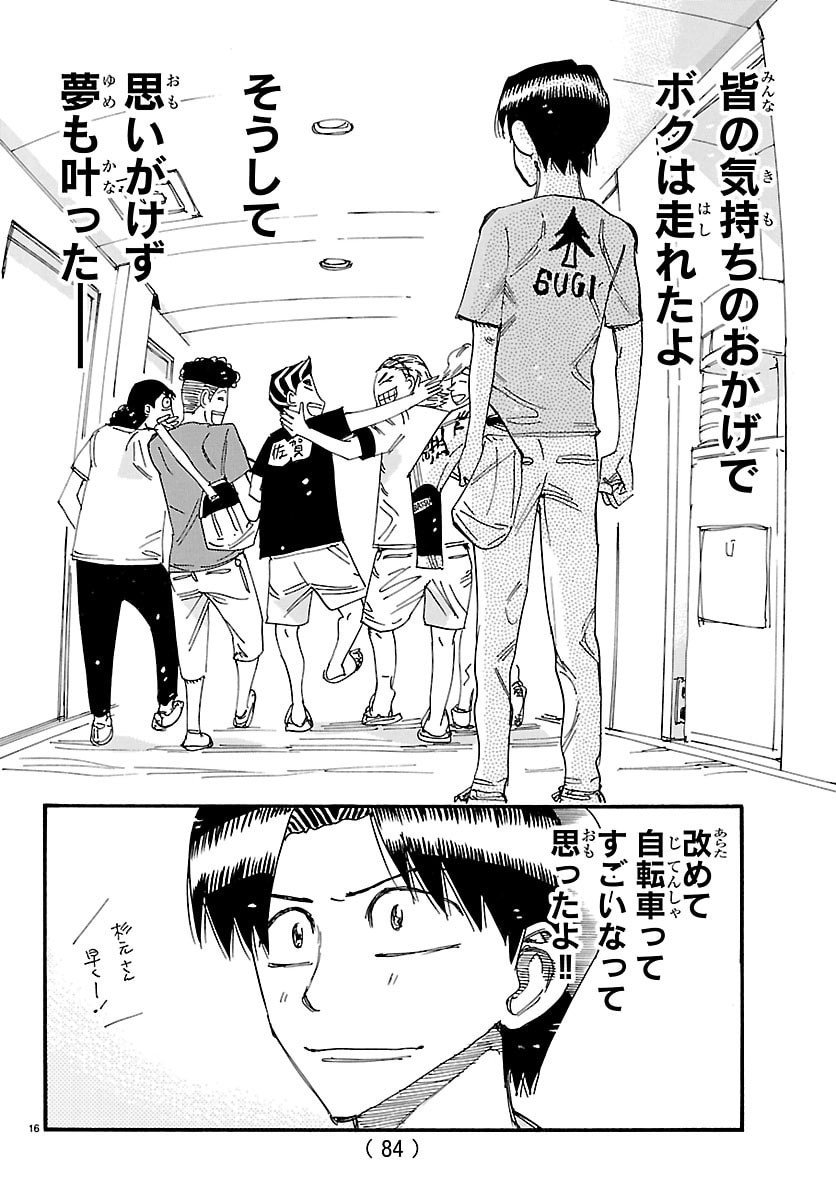 弱虫ペダル Chap 836 - Next Chap 837