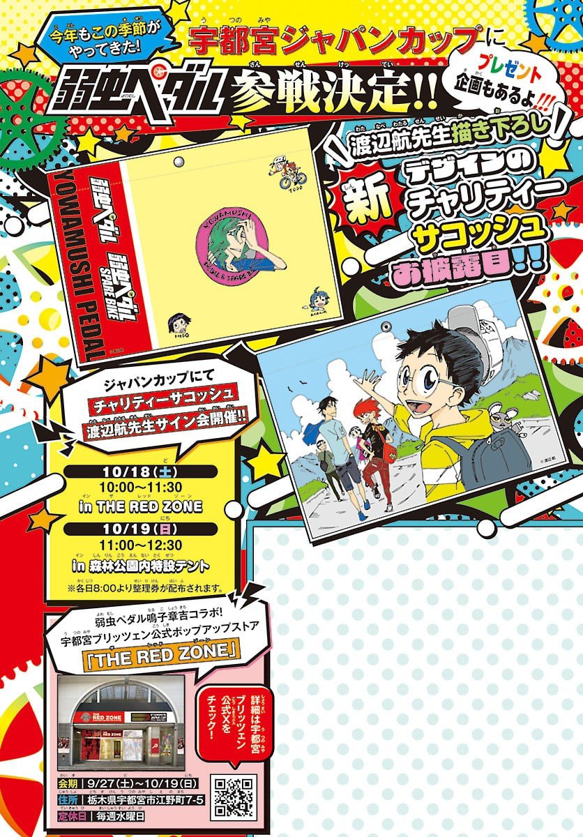 弱虫ペダル Chap 836 - Next Chap 837