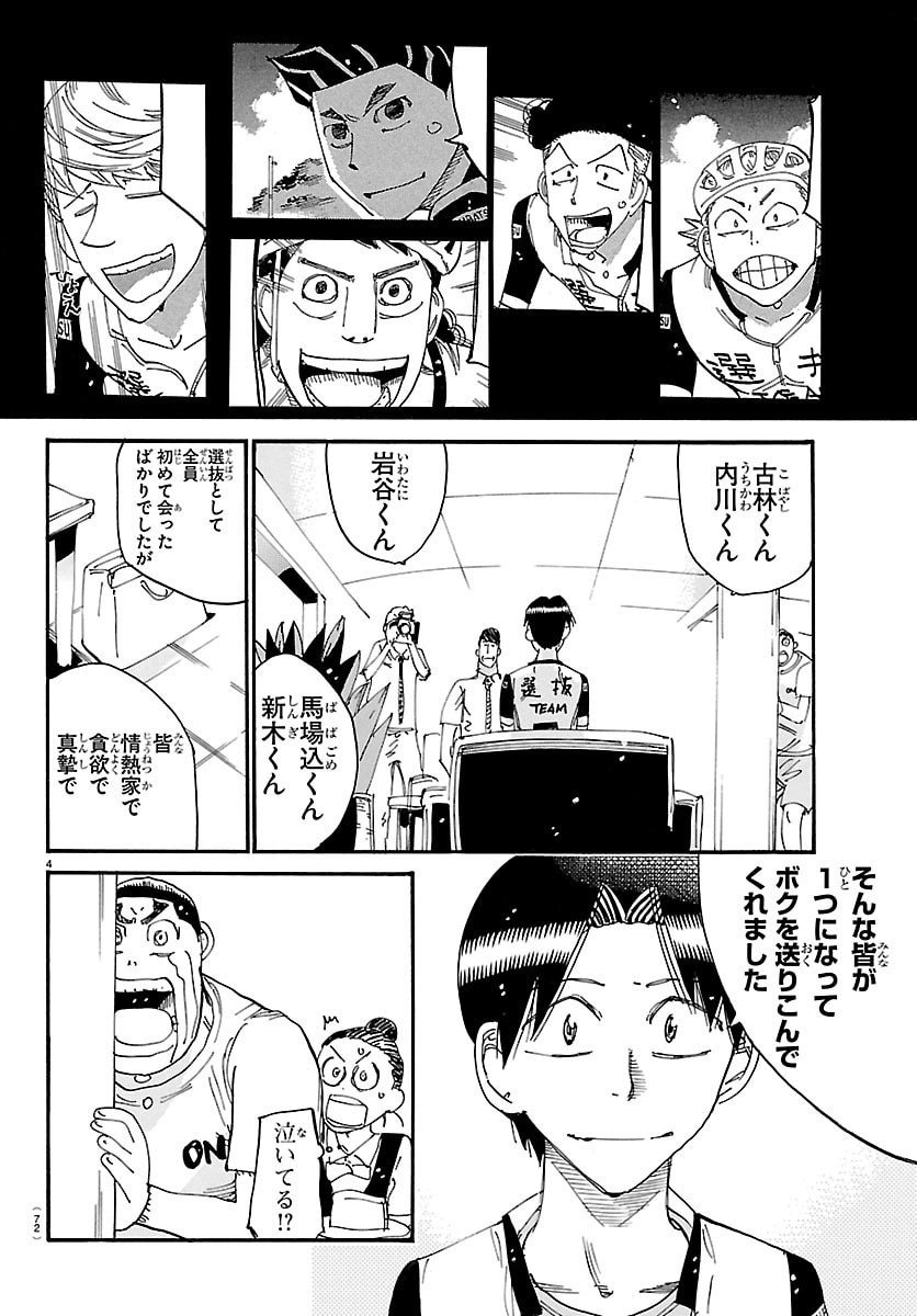 弱虫ペダル Chap 836 - Next Chap 837