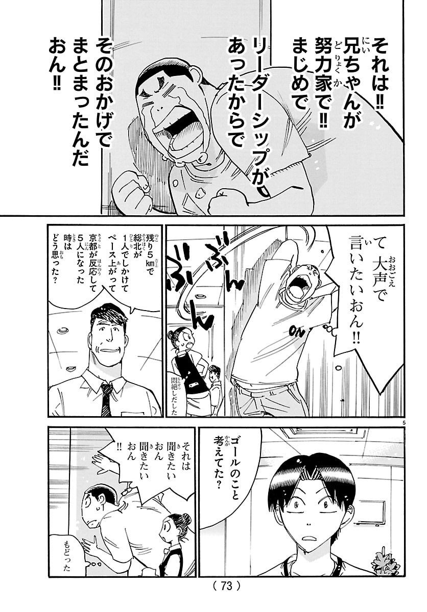 弱虫ペダル Chap 836 - Next Chap 837