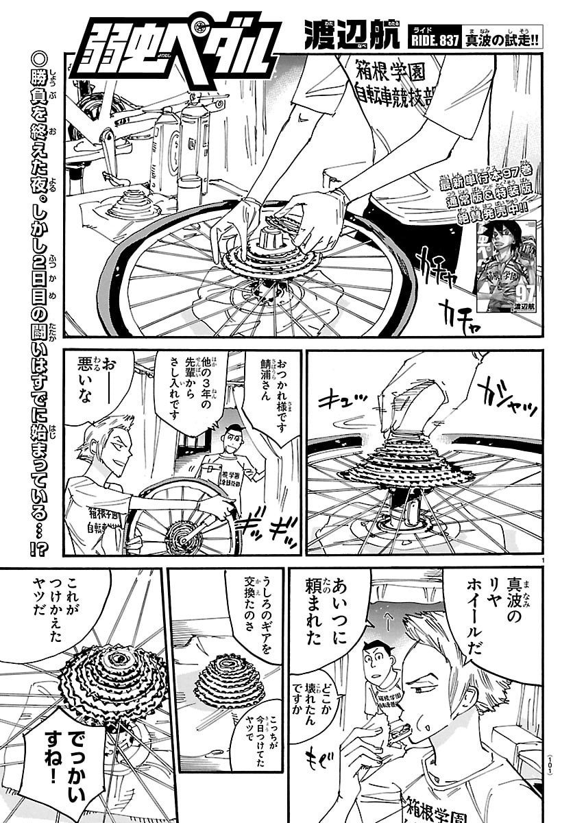 弱虫ペダル Chap 837 - Next Chap 838