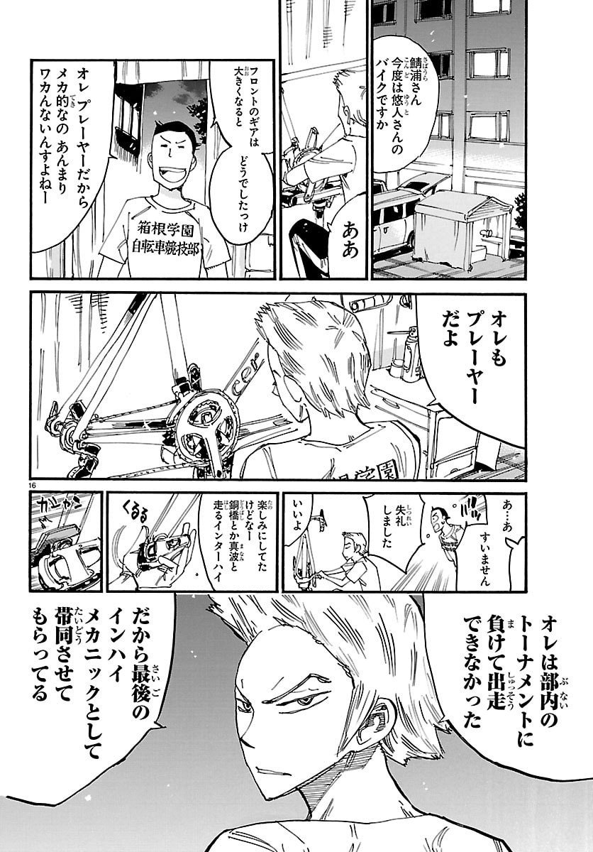 弱虫ペダル Chap 837 - Next Chap 838