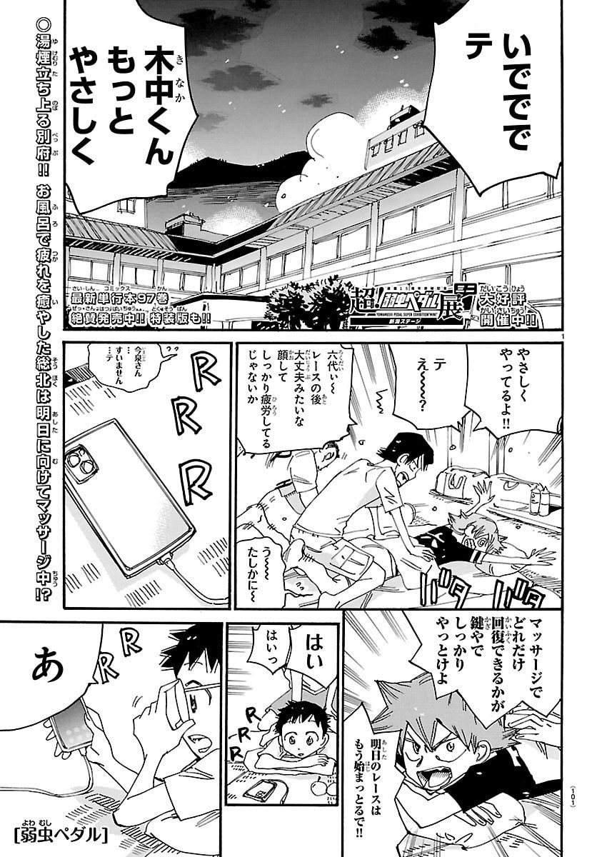 弱虫ペダル Chap 838 - Next Chap 839