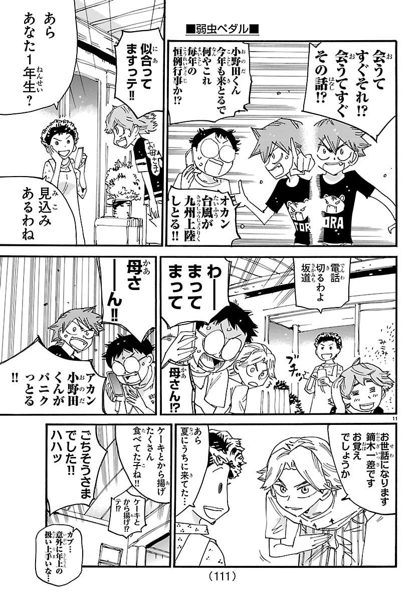 弱虫ペダル Chap 838 - Next Chap 839