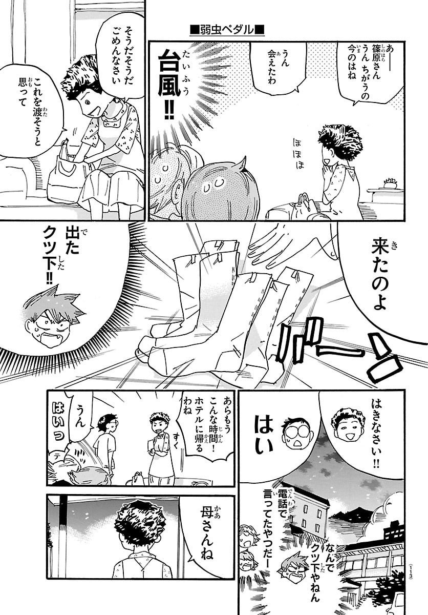 弱虫ペダル Chap 838 - Next Chap 839